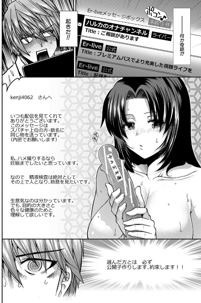 孕ませチャンネル6