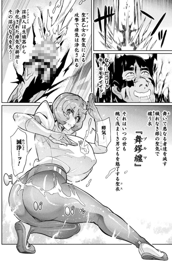 聖装乙女ナイトブルマー　清廉ナル乙女ハ劣情ニ穢レ…　Phase110