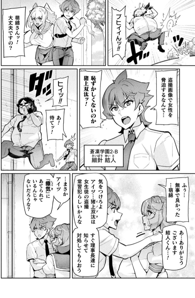 聖装乙女ナイトブルマー　清廉ナル乙女ハ劣情ニ穢レ…　Phase14
