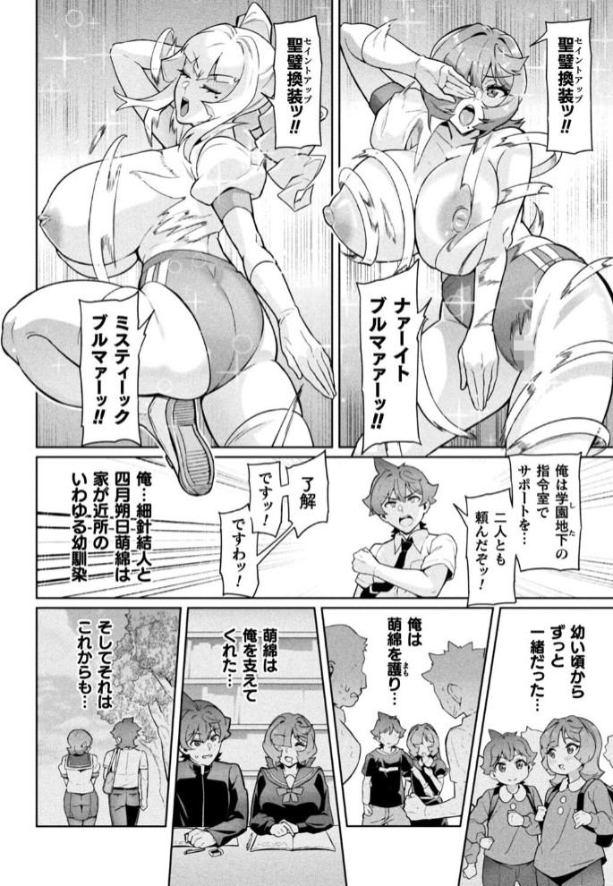 聖装乙女ナイトブルマー　清廉ナル乙女ハ劣情ニ穢レ…　Phase16