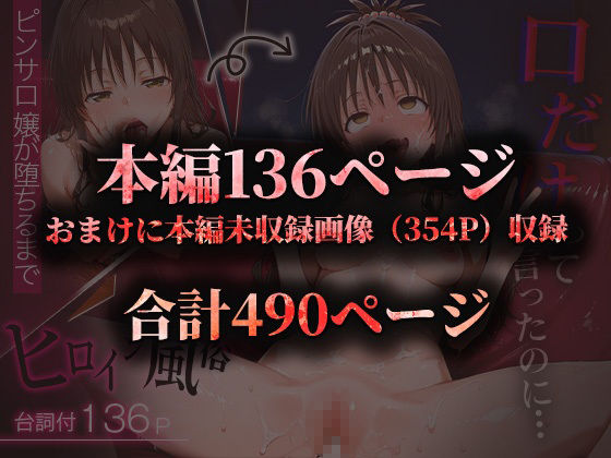 ヒロイン風俗〜ピンサロ嬢が堕ちるまで〜トラブル 結〇美柑編11