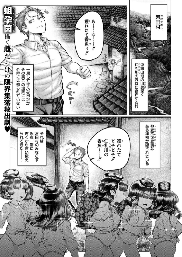 浸・河童村1