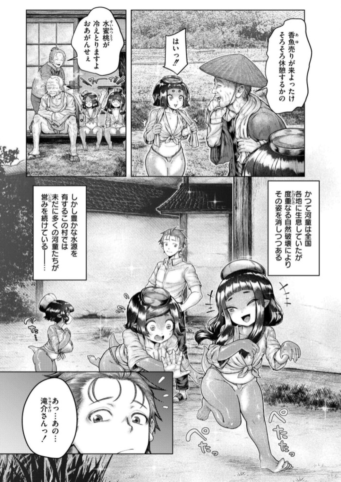 浸・河童村3