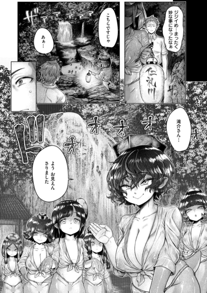 浸・河童村7