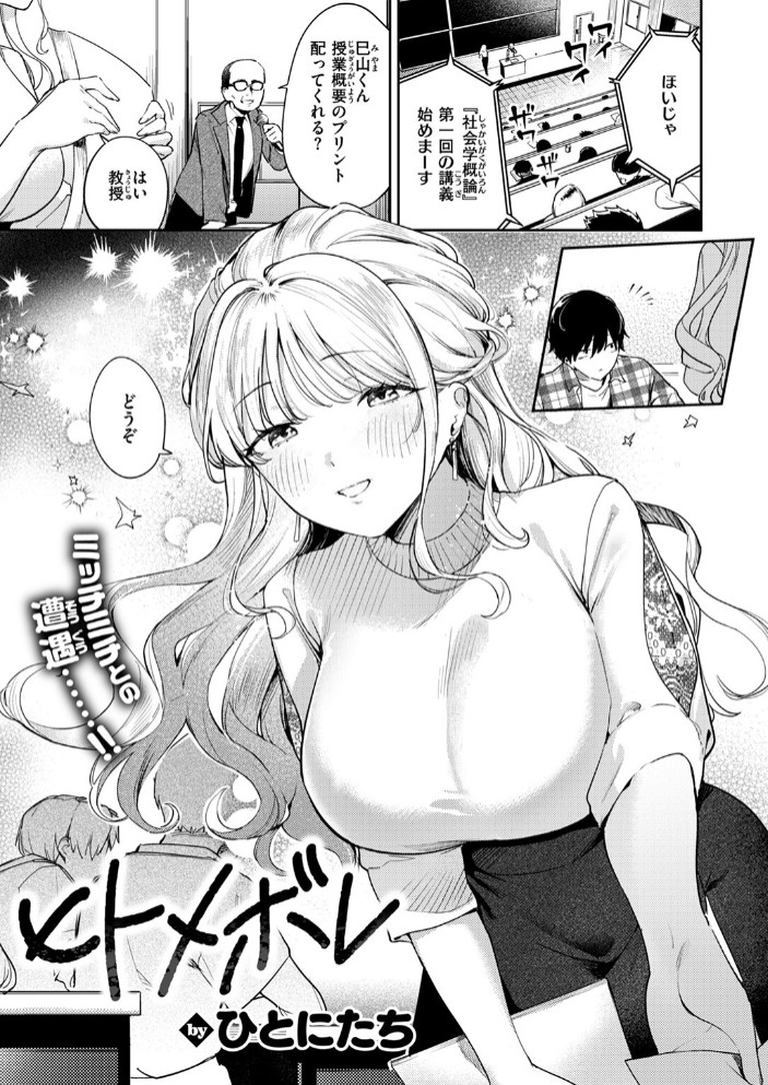 ヒトメボレ3