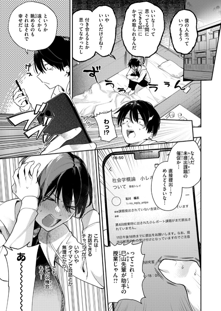 ヒトメボレ9