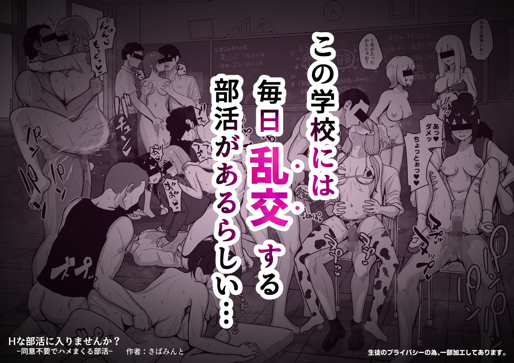 Hな部活に入りませんか？-同意不要でハメまくる部活-2