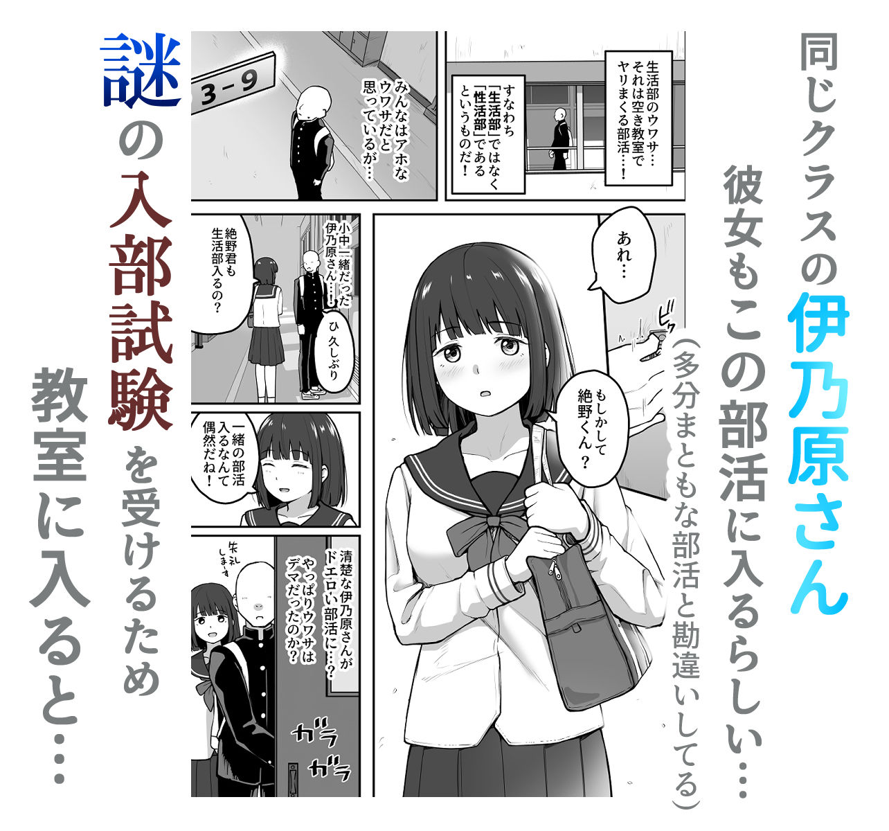 Hな部活に入りませんか？-同意不要でハメまくる部活-3