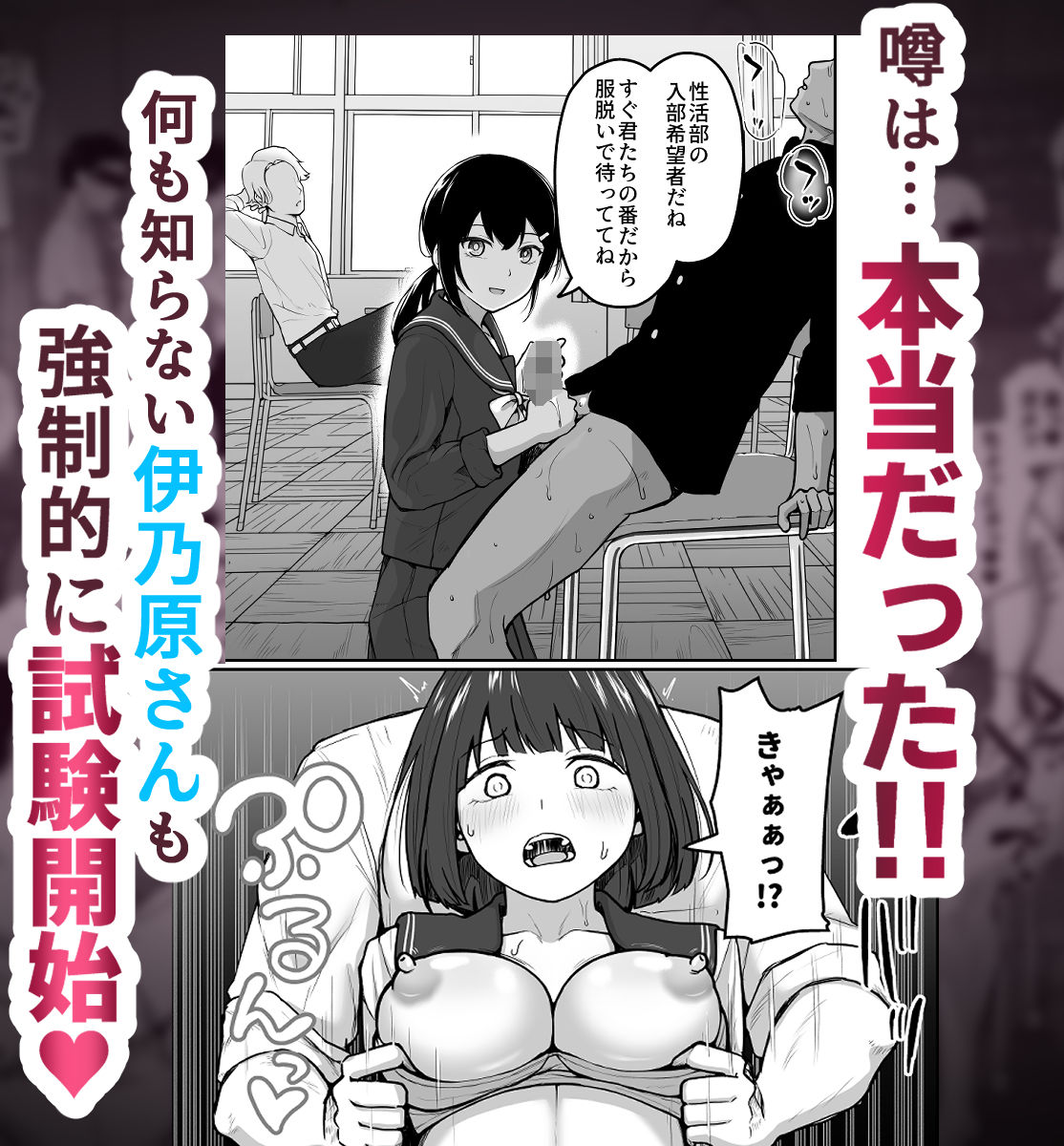Hな部活に入りませんか？-同意不要でハメまくる部活-4