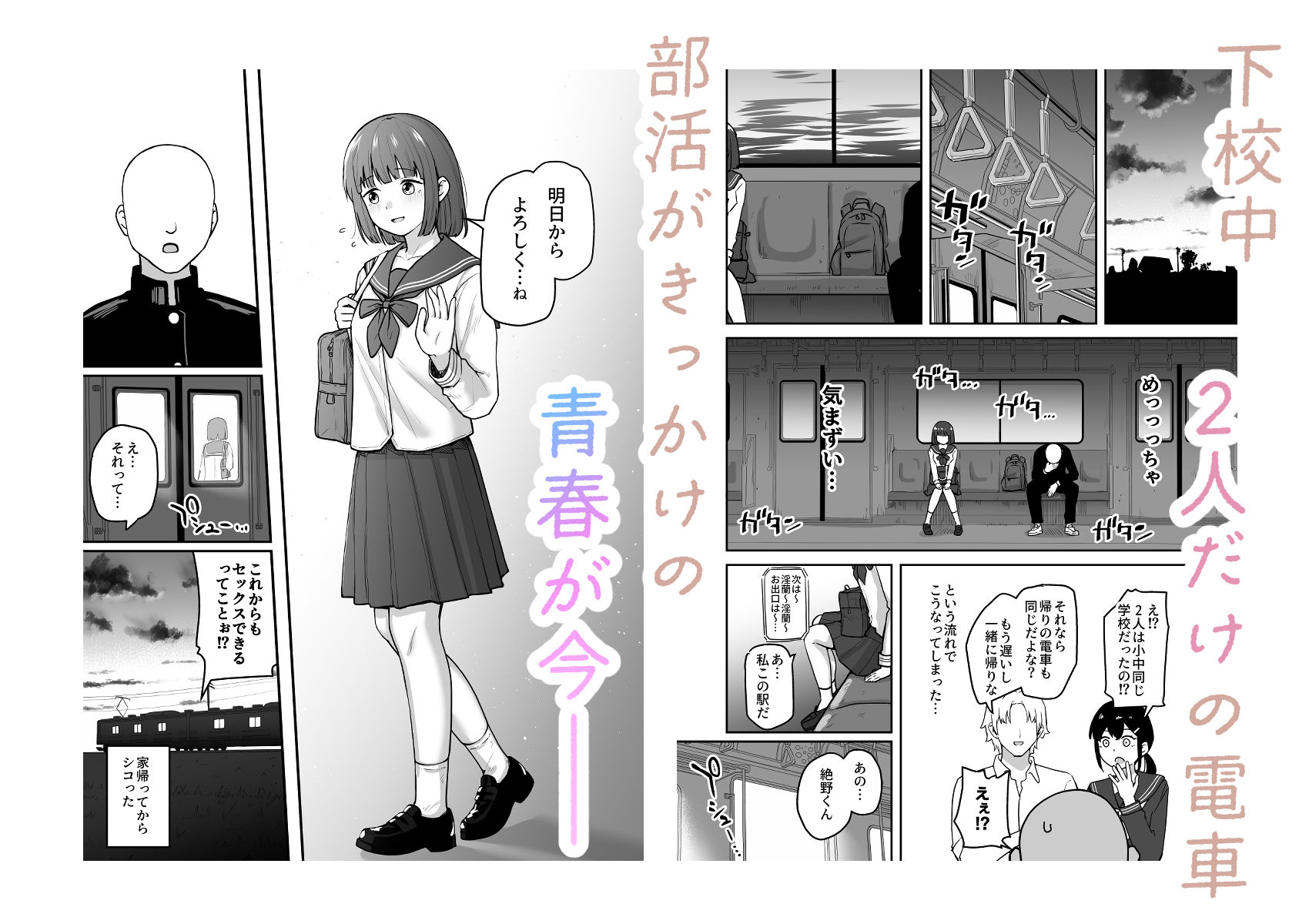 Hな部活に入りませんか？-同意不要でハメまくる部活-7
