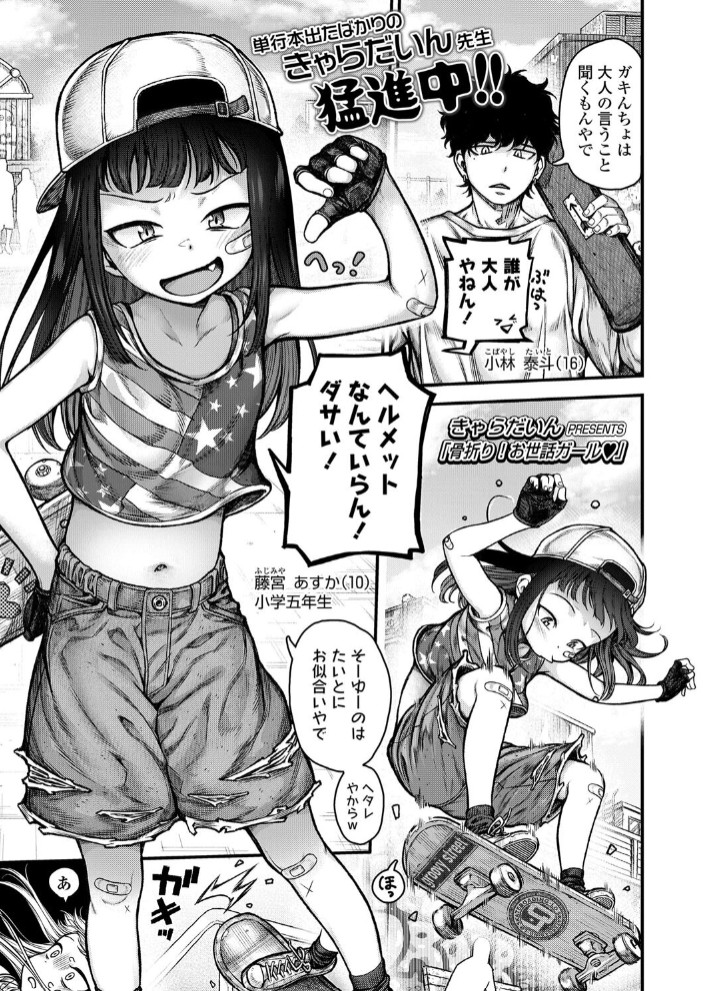 骨折り！お世話ガール1