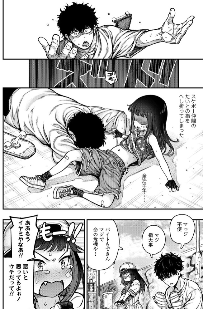 骨折り！お世話ガール2