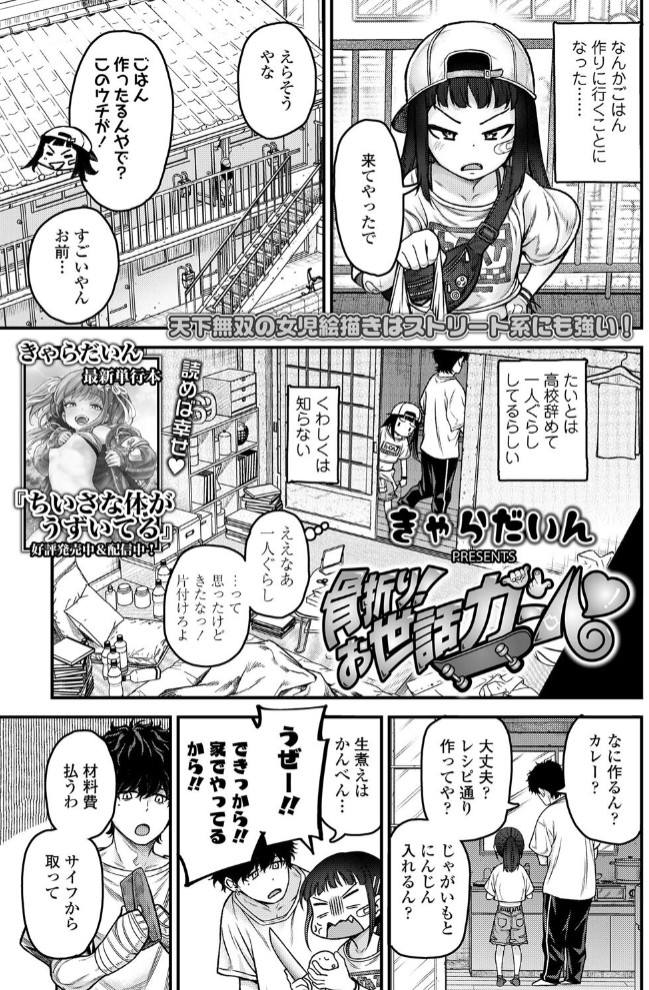 骨折り！お世話ガール3