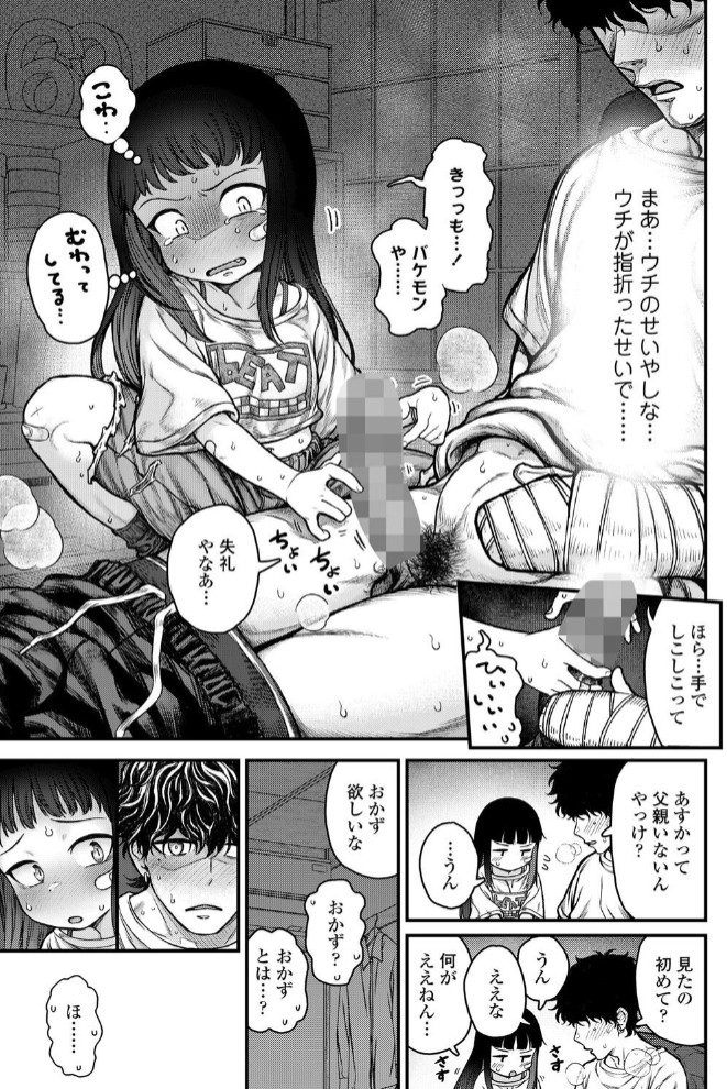 骨折り！お世話ガール7