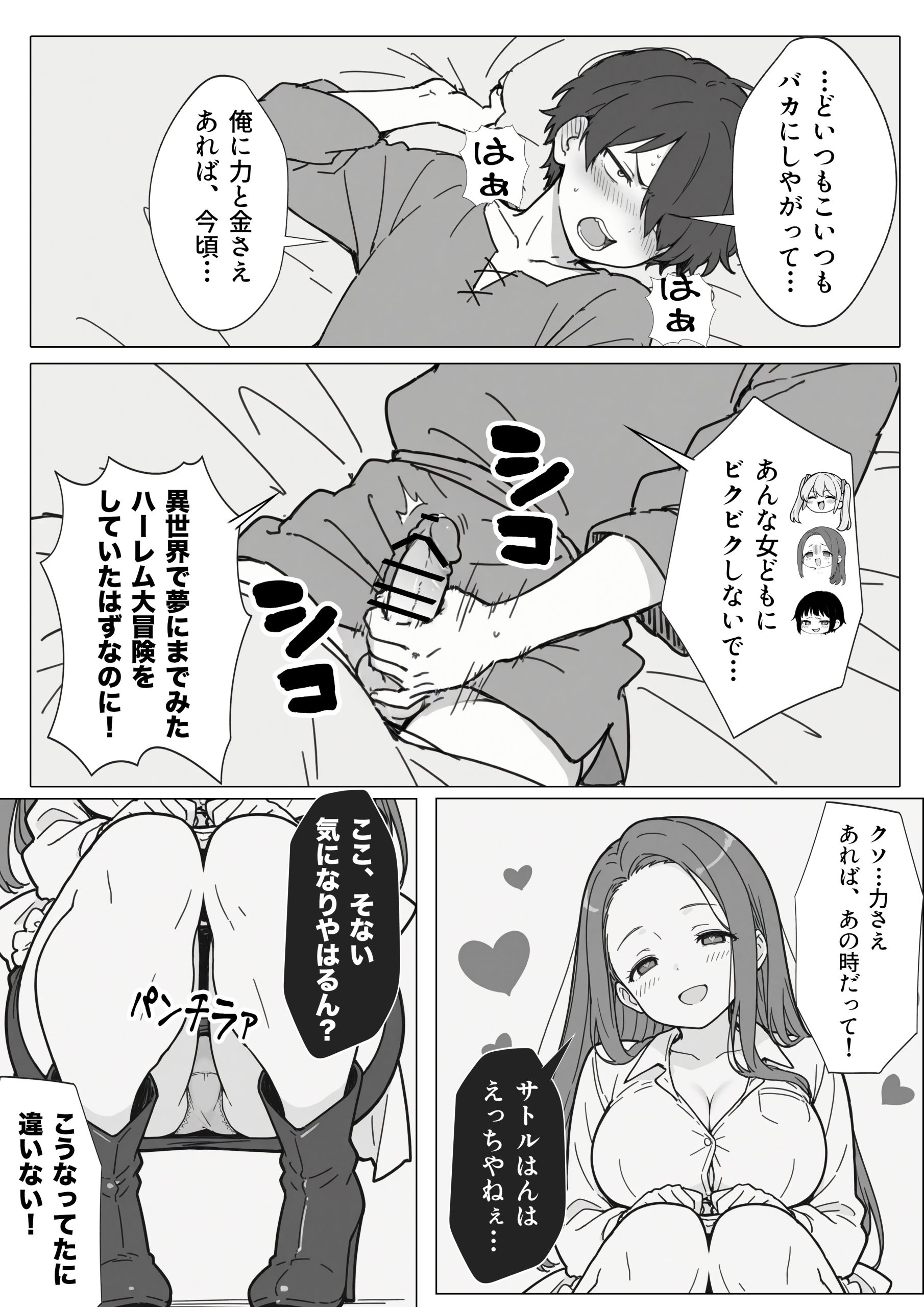 異世界で最弱スキルしかもらえなかった俺、SSSレアカードを手に入れたのでセックス王を目指すことにする。35