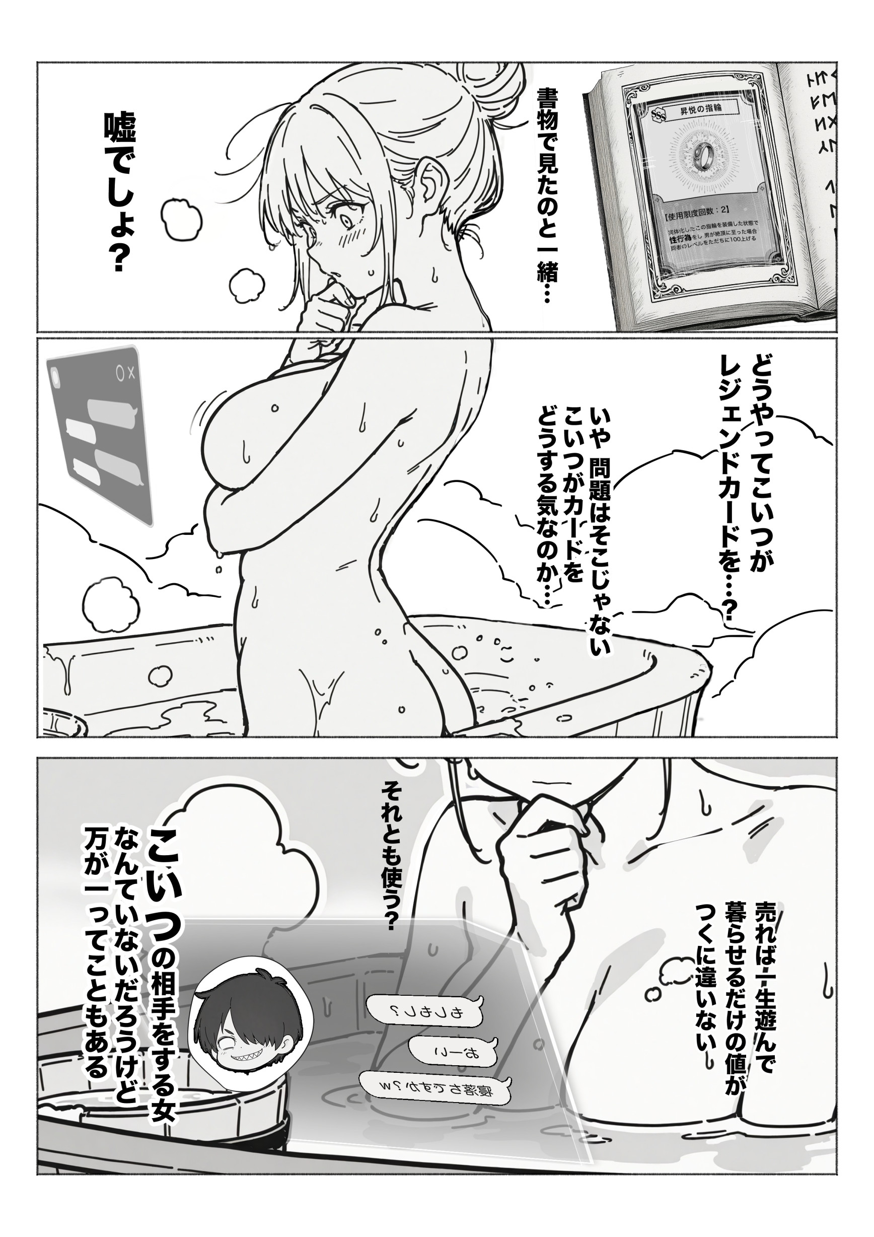 異世界で最弱スキルしかもらえなかった俺、SSSレアカードを手に入れたのでセックス王を目指すことにする。43