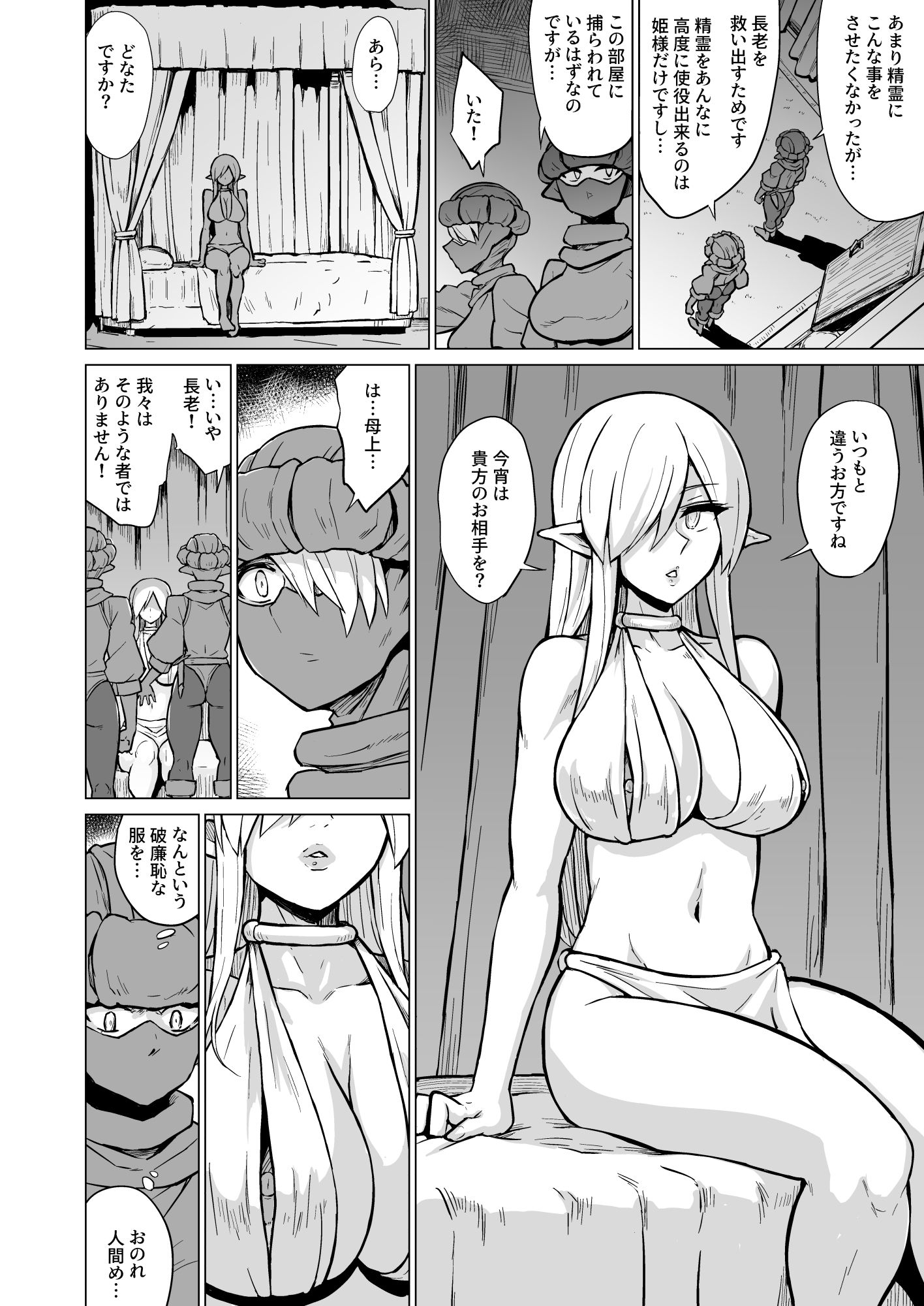 淫欲に狂いしエルフ達の唄23