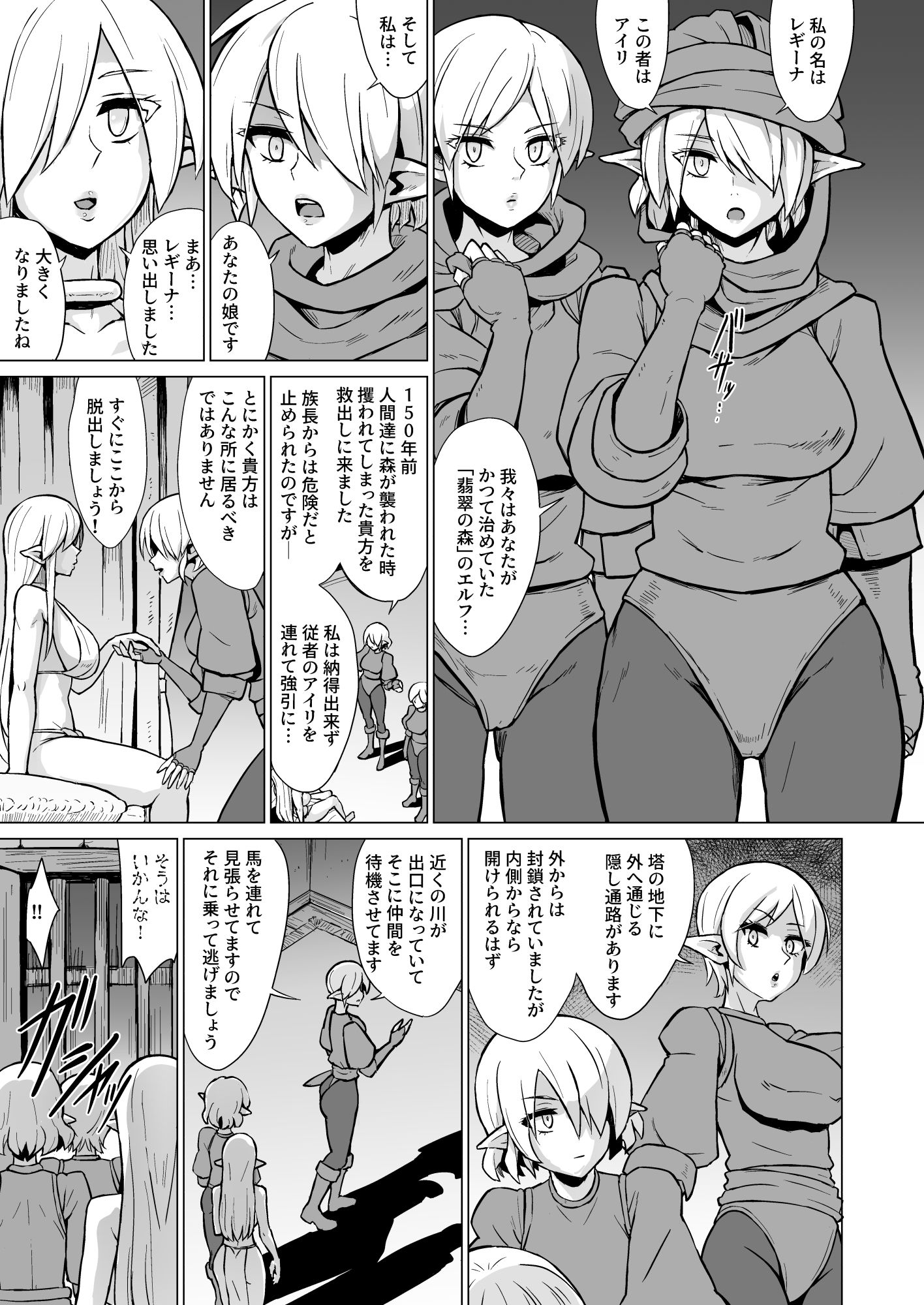 淫欲に狂いしエルフ達の唄24