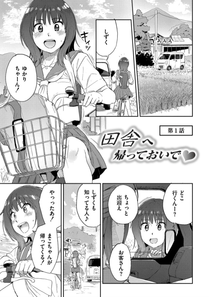 田舎へ帰っておいで【単行本版】1
