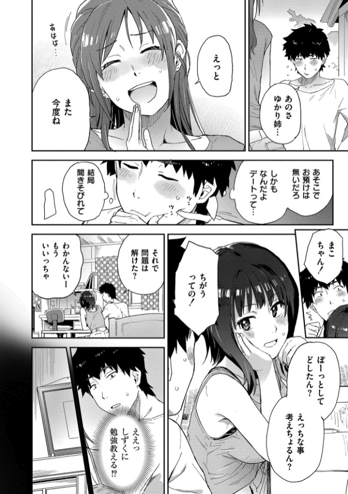 田舎へ帰っておいで【単行本版】16