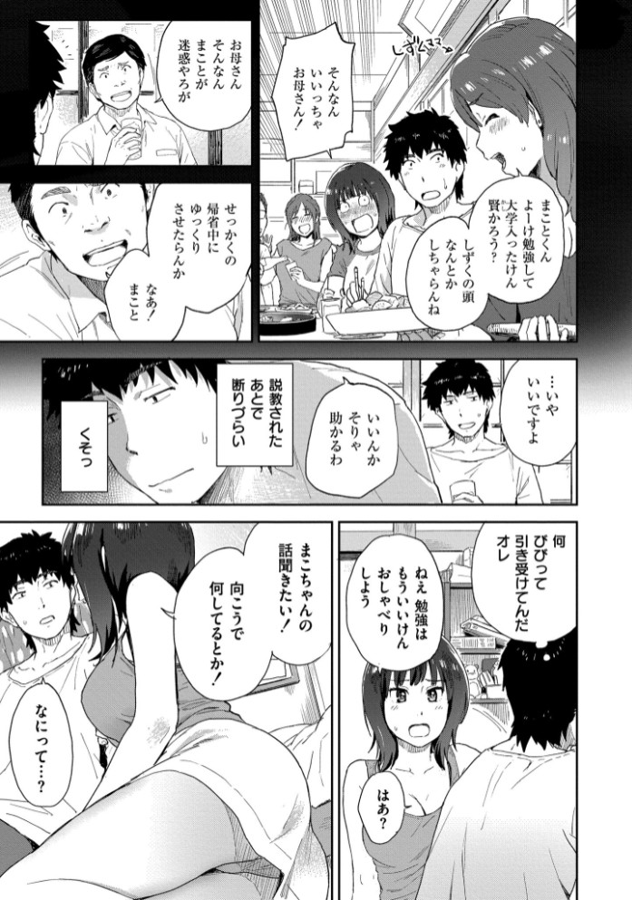 田舎へ帰っておいで【単行本版】17