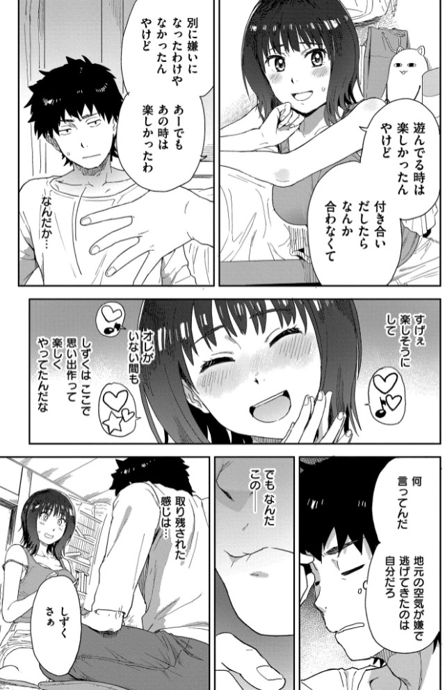田舎へ帰っておいで【単行本版】19