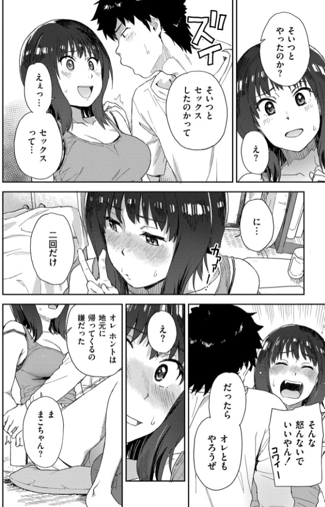 田舎へ帰っておいで【単行本版】20