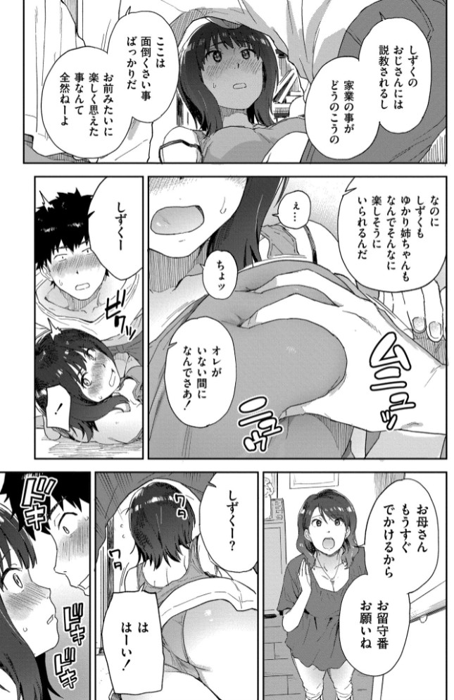 田舎へ帰っておいで【単行本版】21