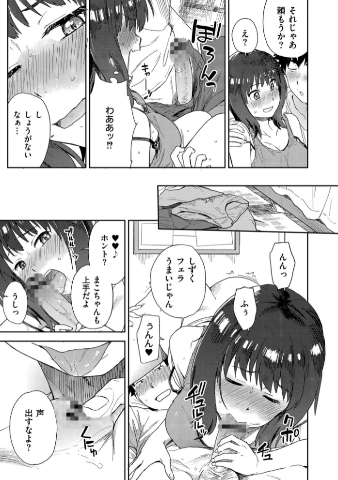 田舎へ帰っておいで【単行本版】23