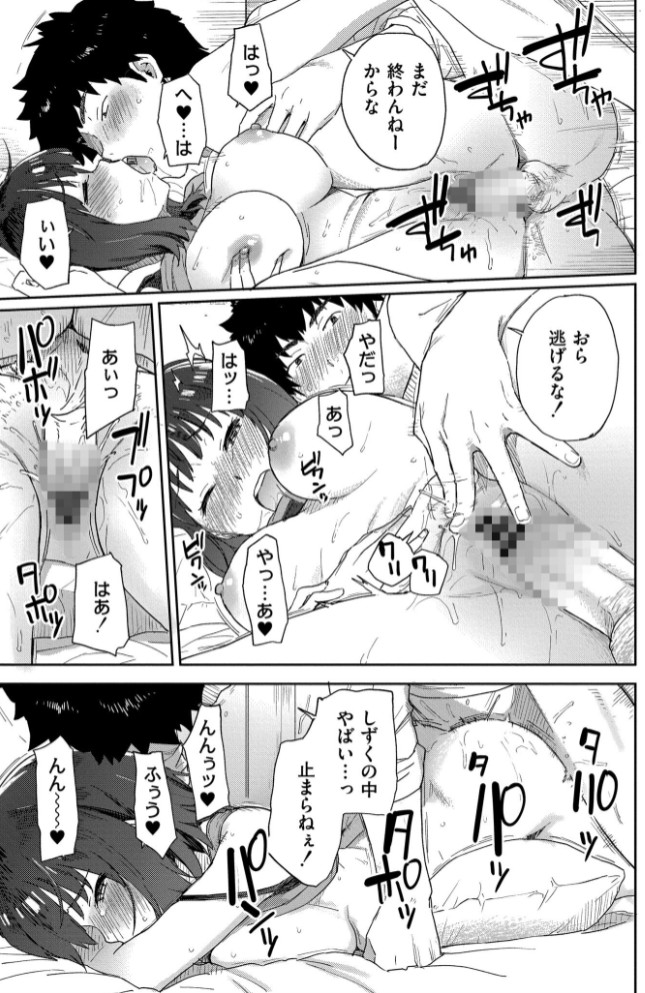 田舎へ帰っておいで【単行本版】27