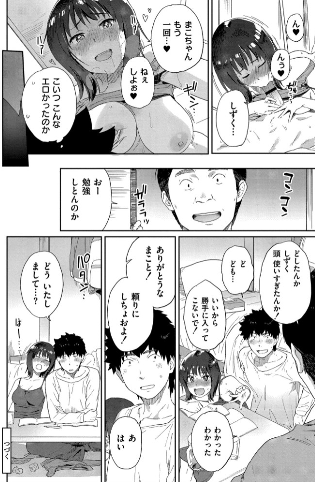 田舎へ帰っておいで【単行本版】30