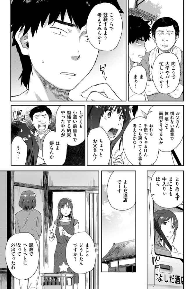 田舎へ帰っておいで【単行本版】7