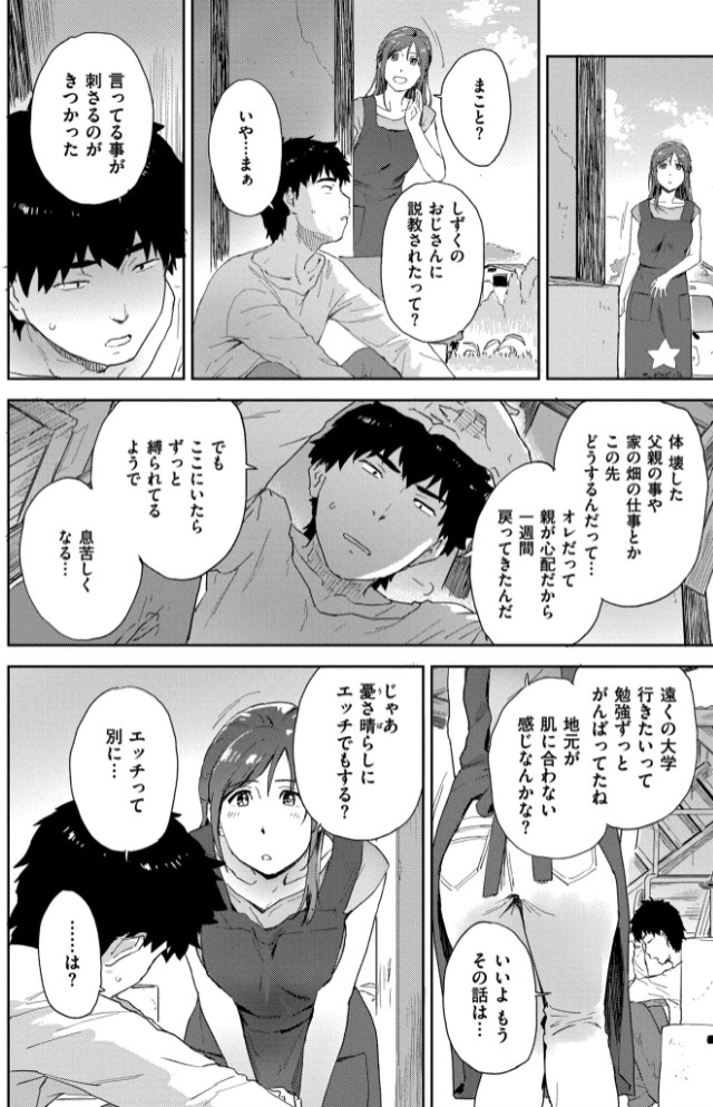 田舎へ帰っておいで【単行本版】8