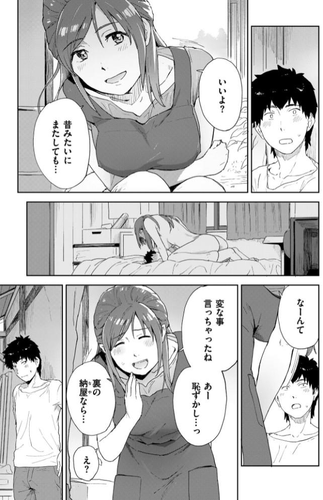田舎へ帰っておいで【単行本版】9