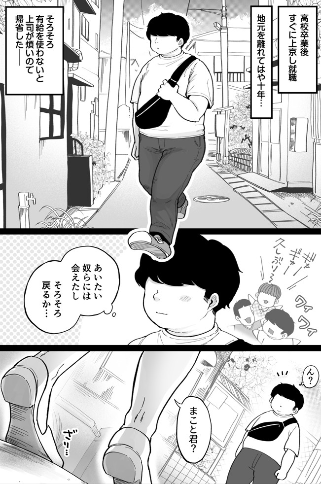 地元の元カノ人妻、青春性交ハメなおし14