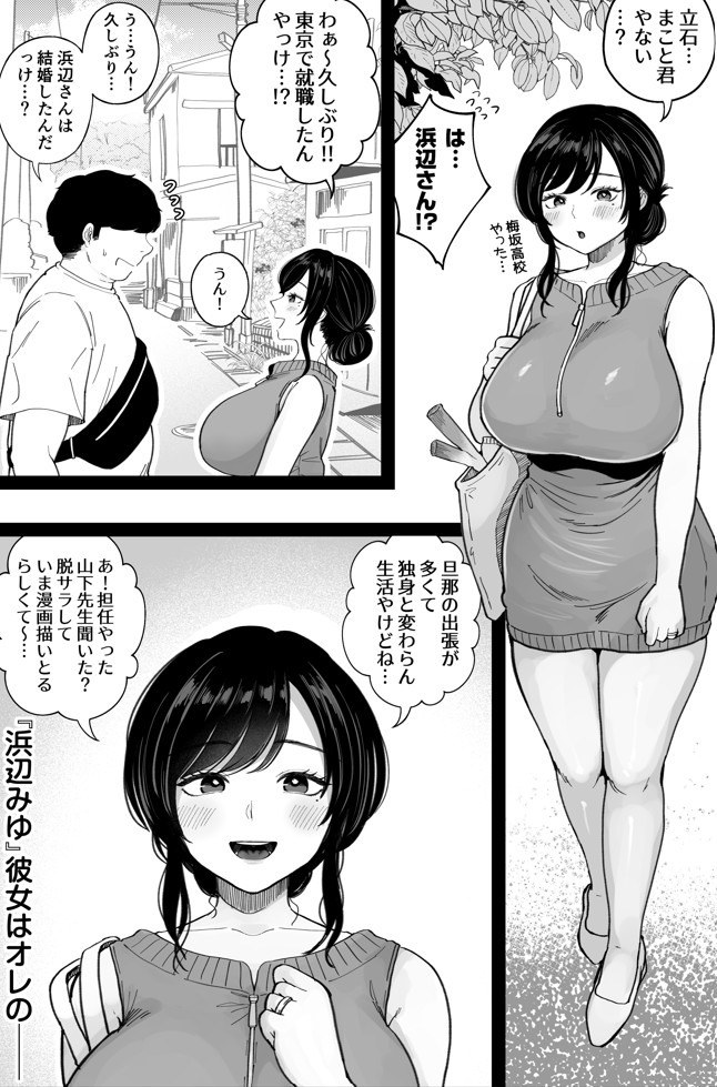 地元の元カノ人妻、青春性交ハメなおし15
