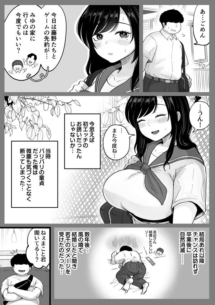 地元の元カノ人妻、青春性交ハメなおし18