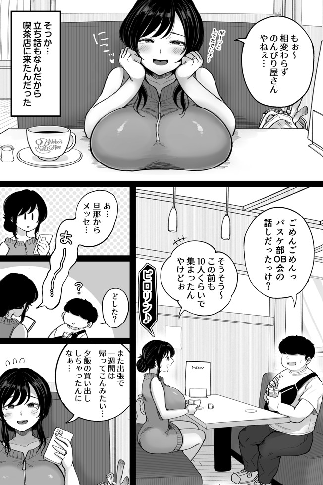 地元の元カノ人妻、青春性交ハメなおし19
