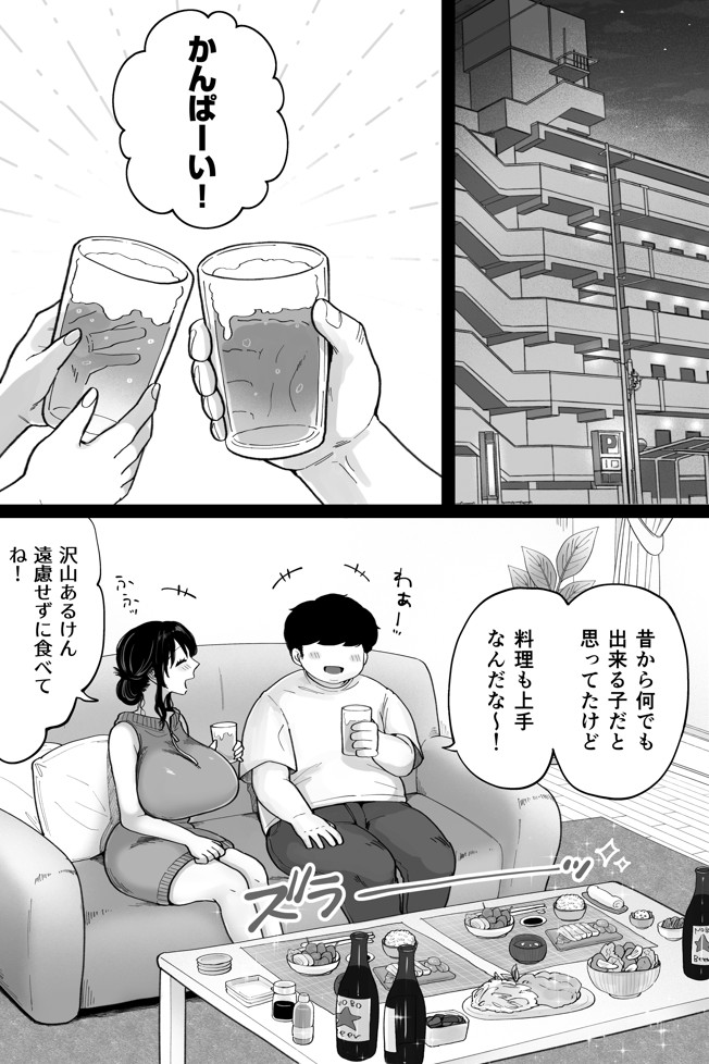 地元の元カノ人妻、青春性交ハメなおし21