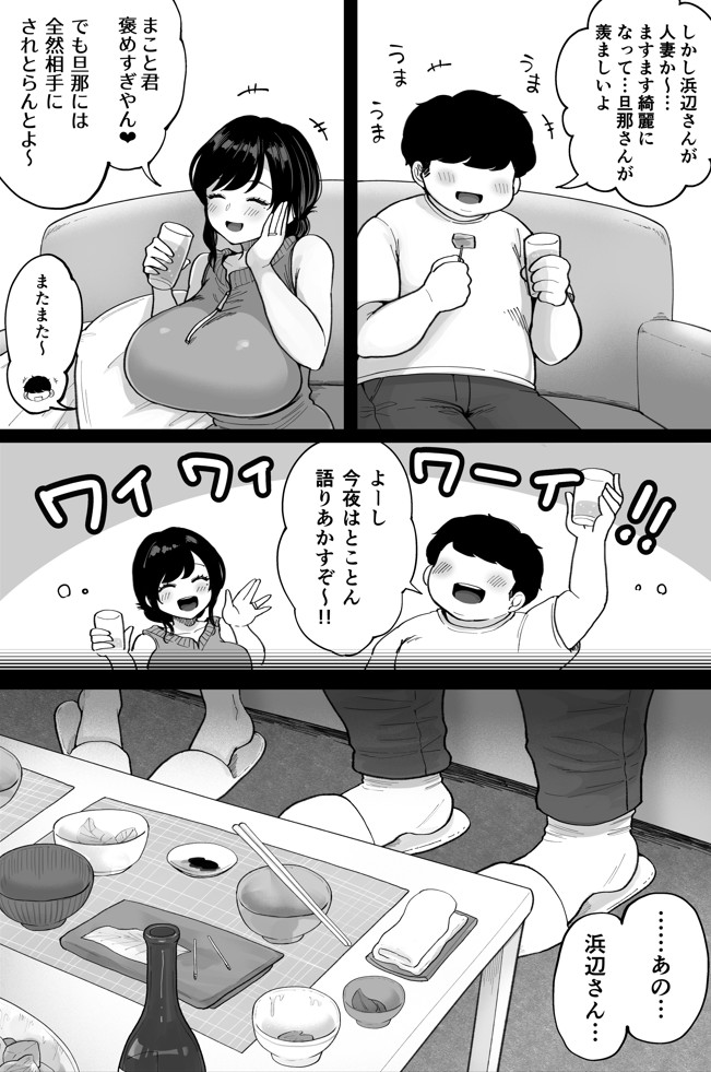 地元の元カノ人妻、青春性交ハメなおし22