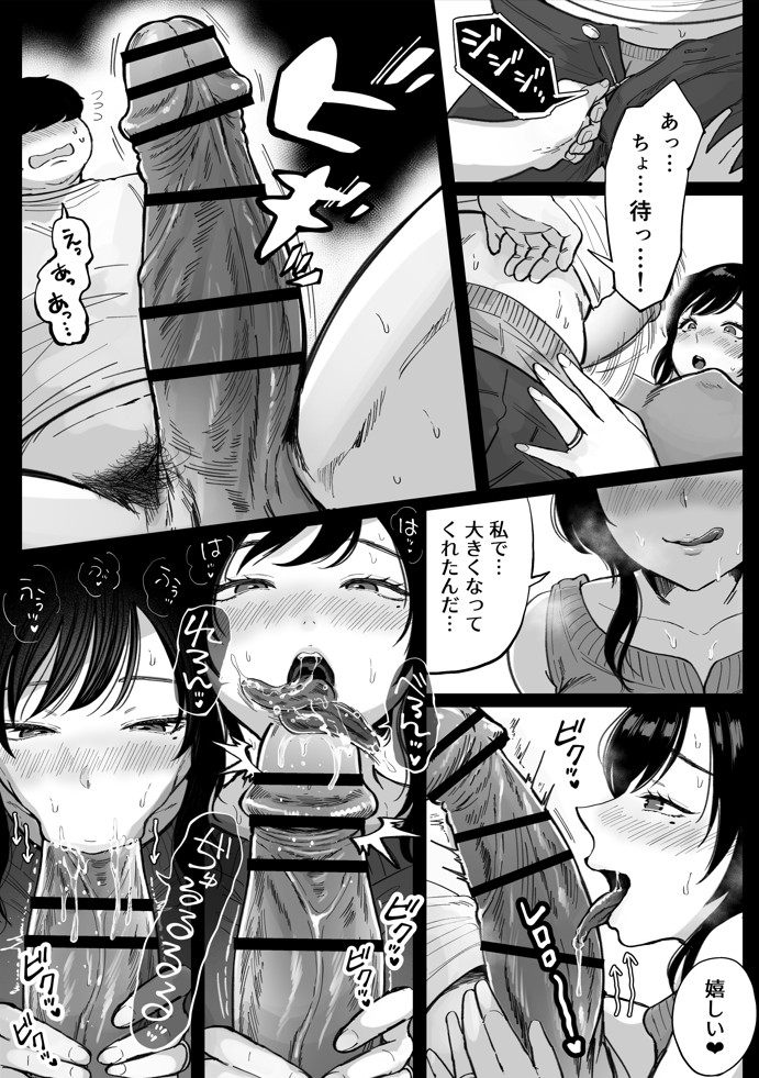 地元の元カノ人妻、青春性交ハメなおし28