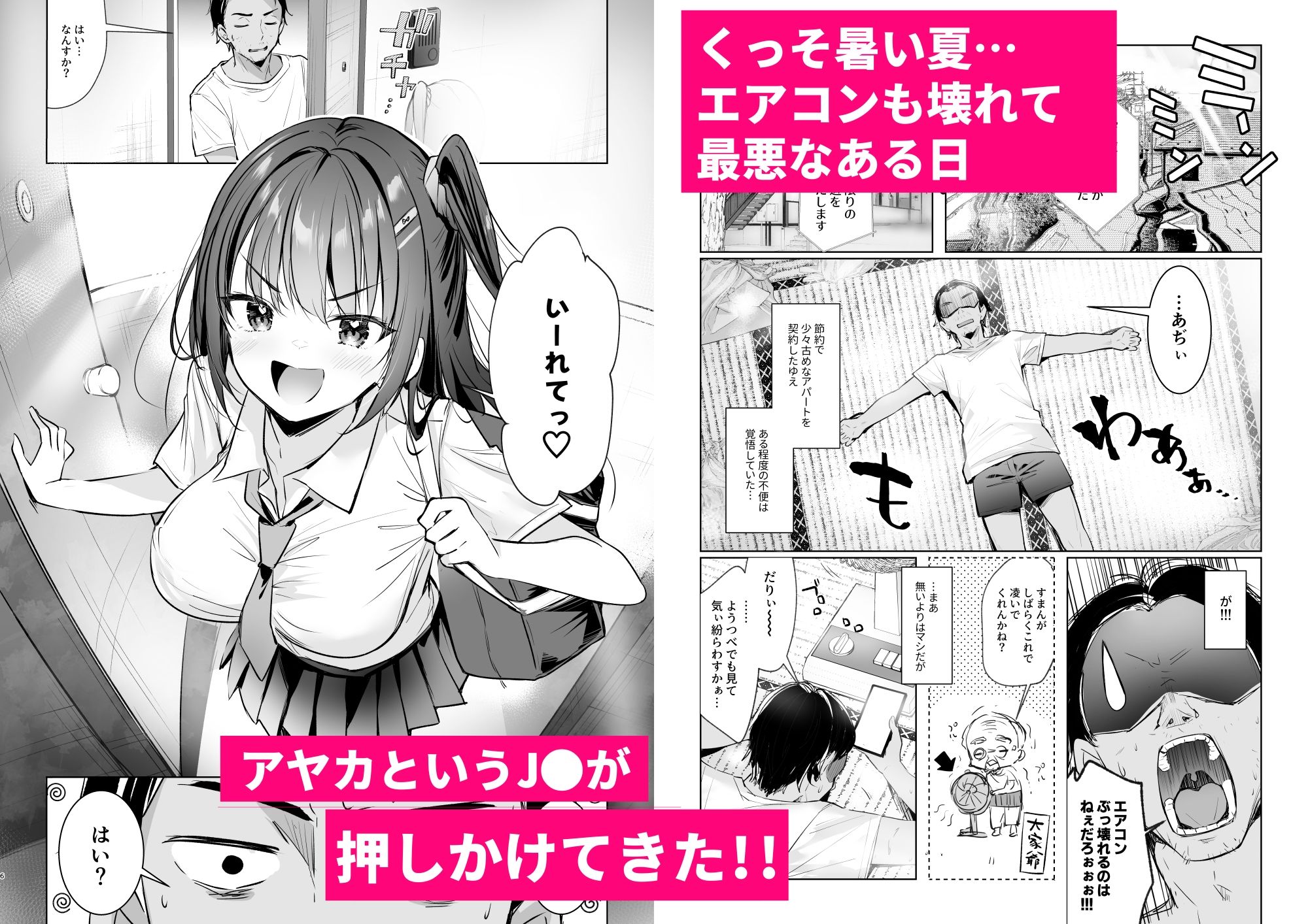JKが押しかけてきた！ヤルしかねえ！！ 〜 真夏の汗だくセックス（ハート）？ 優等生綾香のウラオモテ 〜2