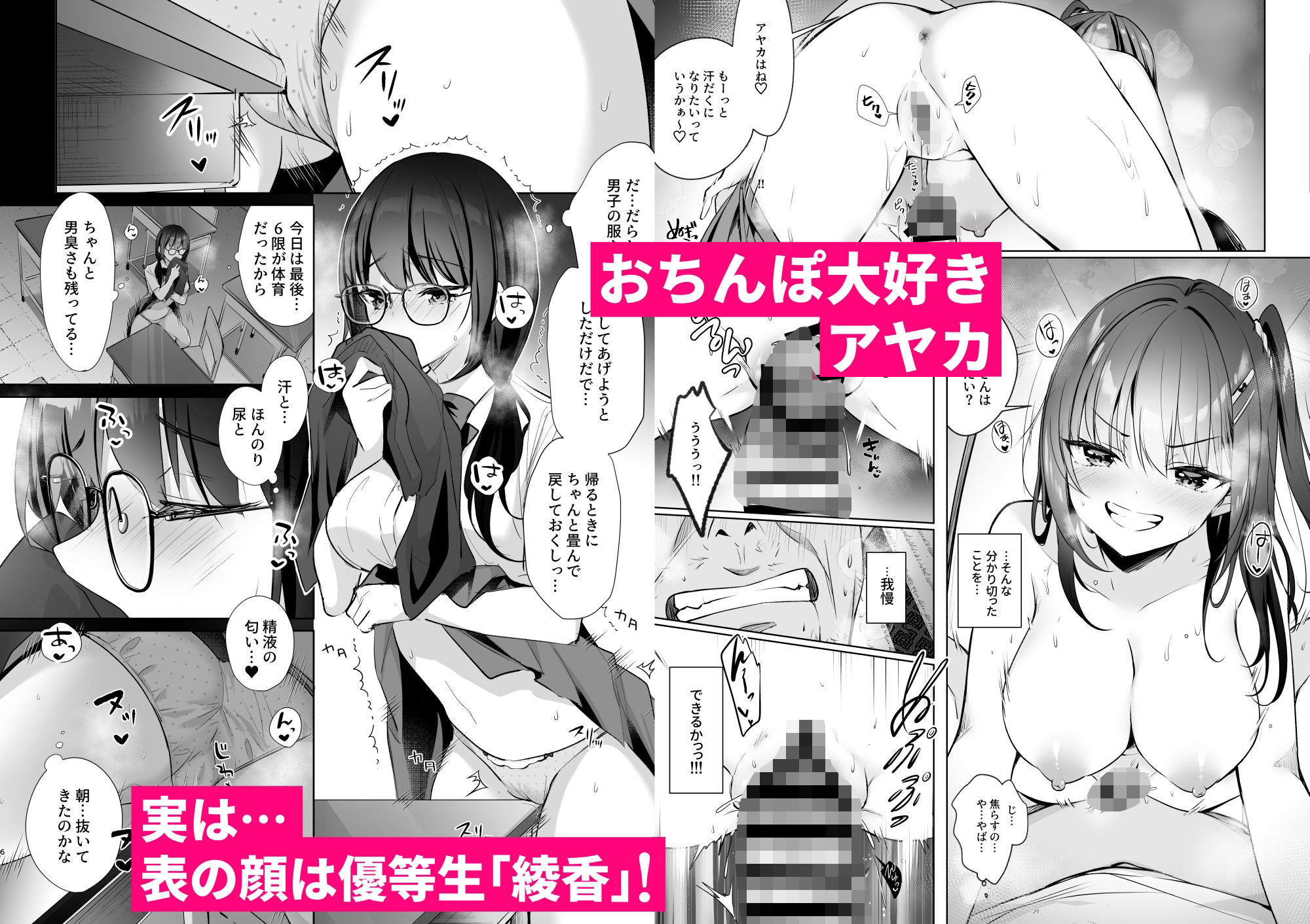 JKが押しかけてきた！ヤルしかねえ！！ 〜 真夏の汗だくセックス（ハート）？ 優等生綾香のウラオモテ 〜4