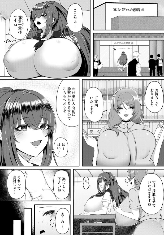 監禁嬢　～メス豚育成法～　【単話】2
