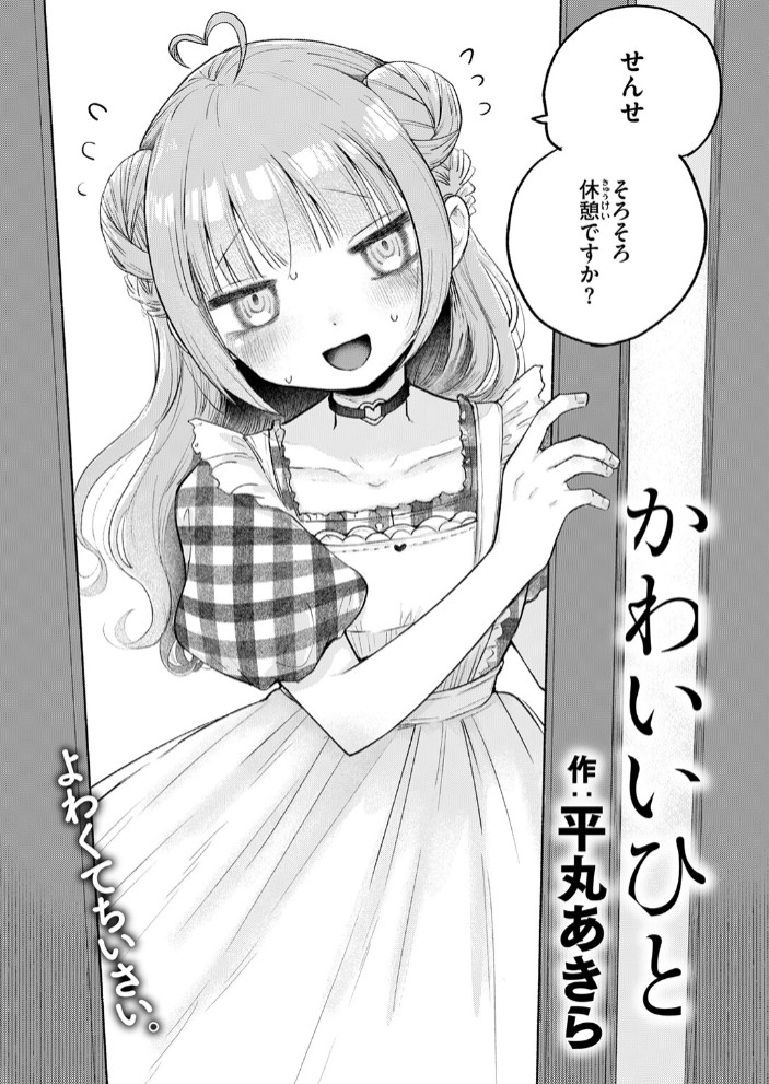 かわいいひと4
