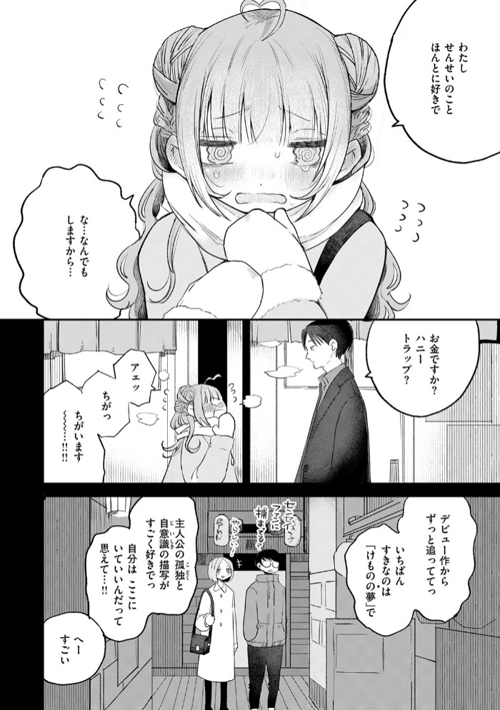 かわいいひと6