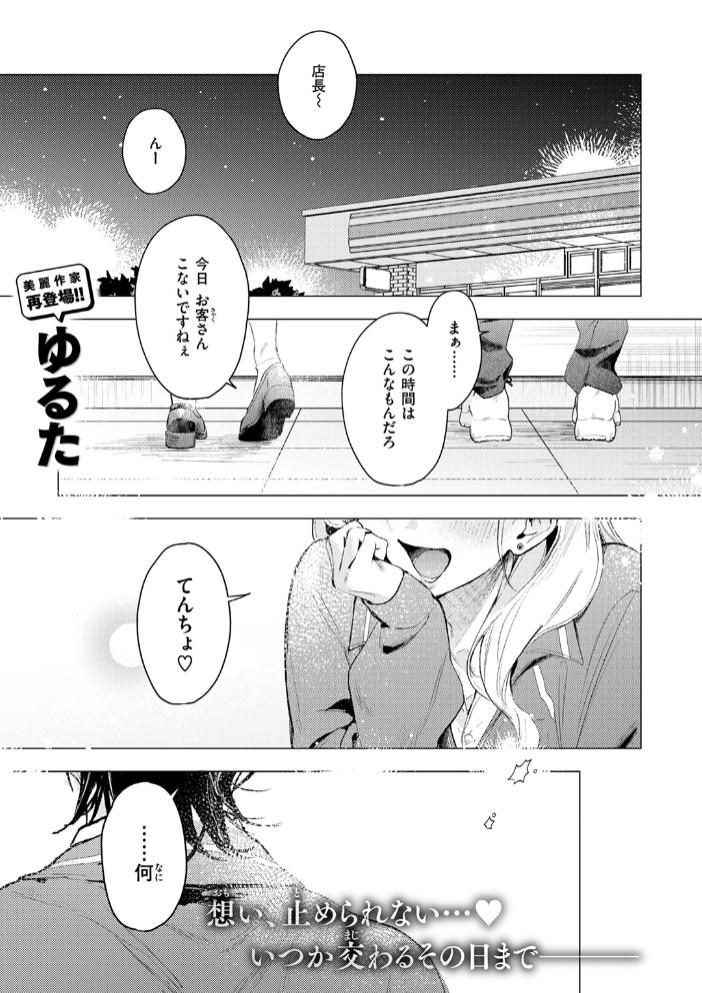 恋咲ちゃんにはかなわない!3