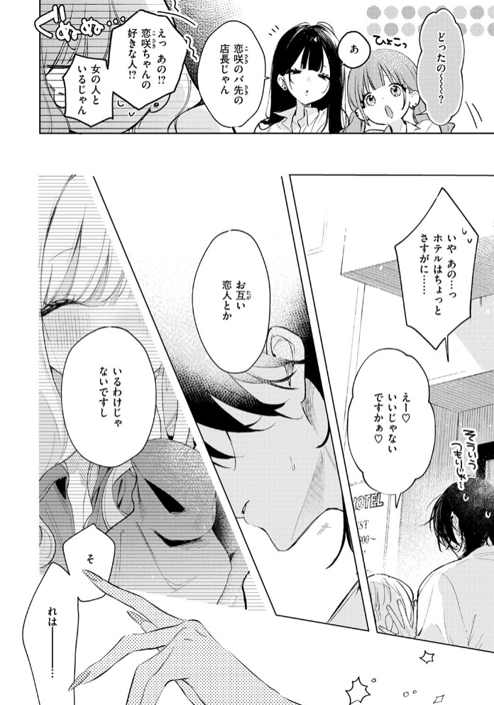 恋咲ちゃんにはかなわない!8