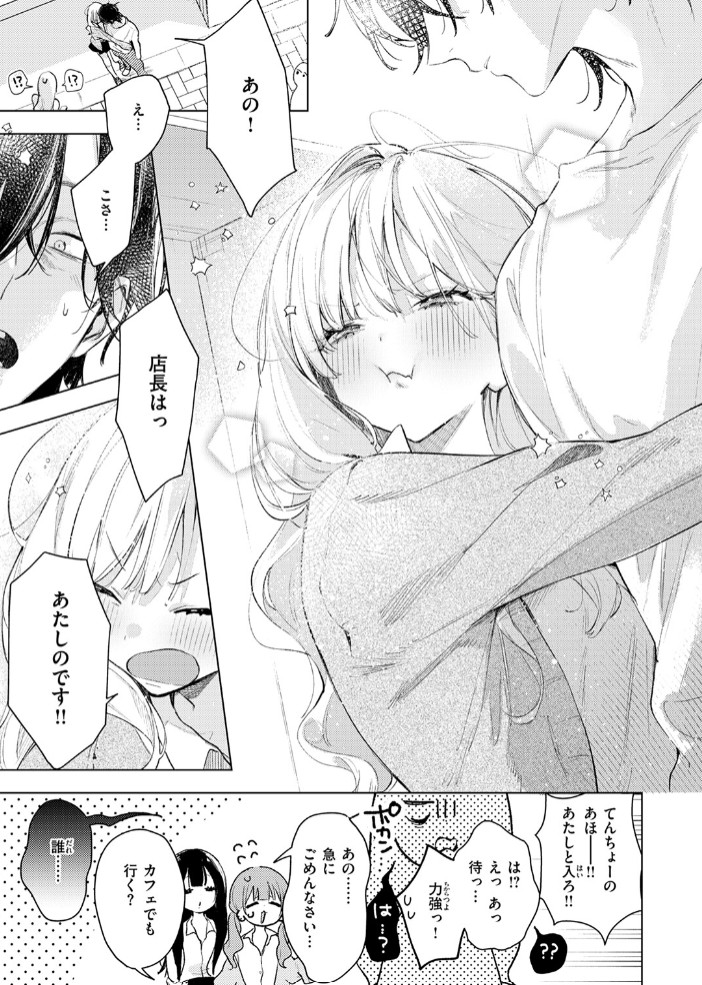 恋咲ちゃんにはかなわない!9