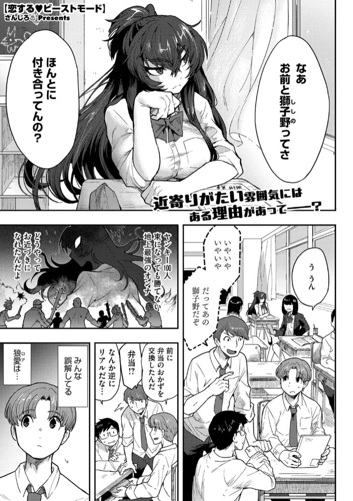 恋するビーストモード1